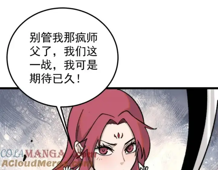 漫画《万古最强宗》342 三年之约第89张图