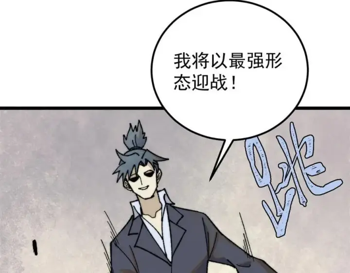 漫画《万古最强宗》342 三年之约第95张图