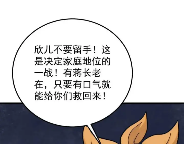 漫画《万古最强宗》342 三年之约第98张图