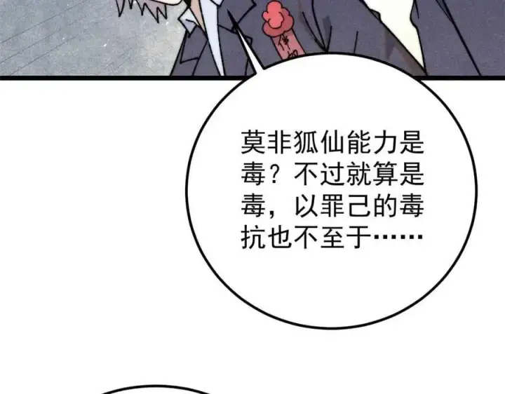 漫画《万古最强宗》343 大威天龙，幻想武侠！第100张图