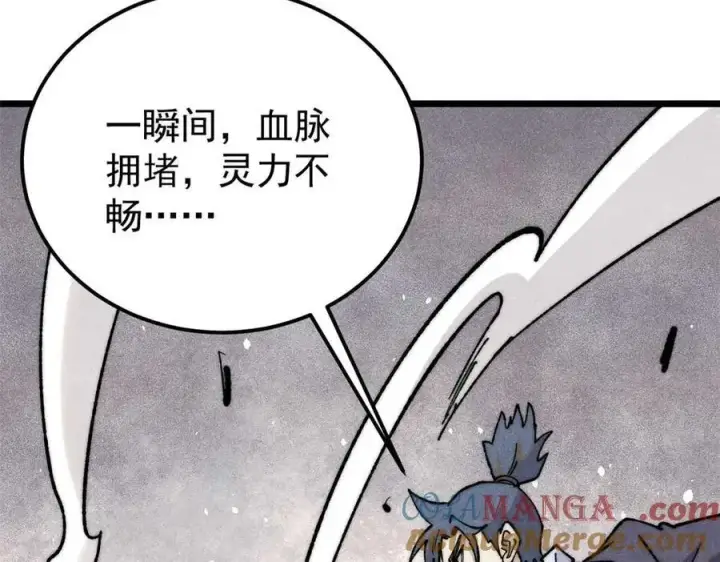 漫画《万古最强宗》343 大威天龙，幻想武侠！第101张图