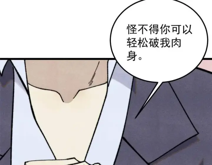漫画《万古最强宗》343 大威天龙，幻想武侠！第106张图