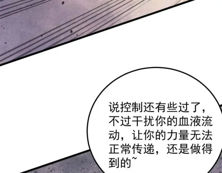 漫画《万古最强宗》343 大威天龙，幻想武侠！第116张图