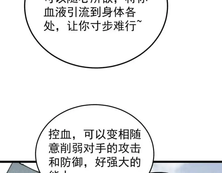 漫画《万古最强宗》343 大威天龙，幻想武侠！第122张图
