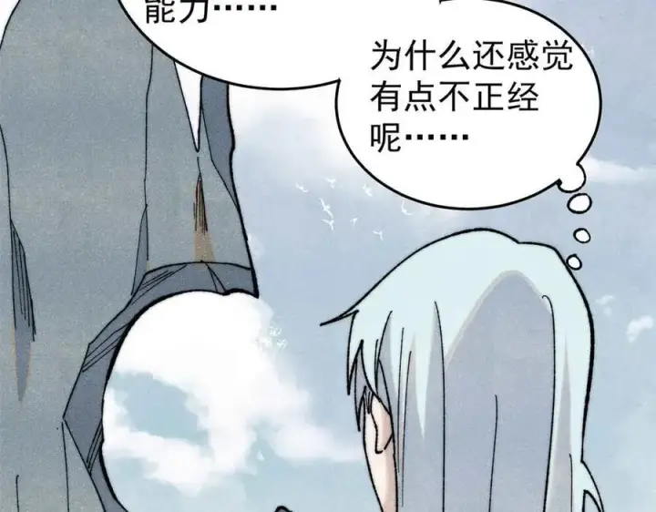 漫画《万古最强宗》343 大威天龙，幻想武侠！第124张图