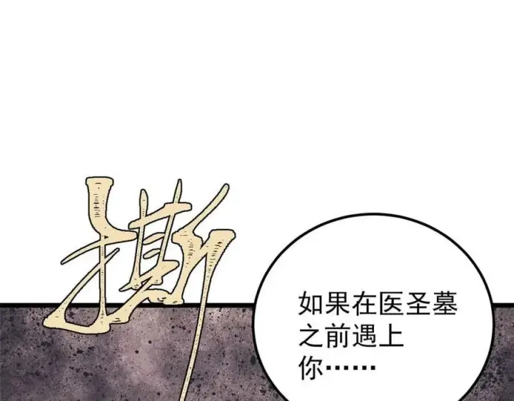 漫画《万古最强宗》343 大威天龙，幻想武侠！第130张图