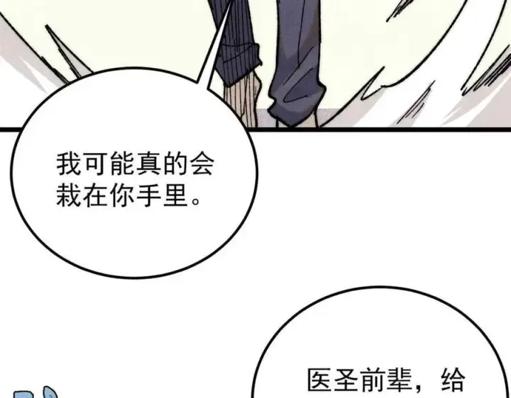 漫画《万古最强宗》343 大威天龙，幻想武侠！第134张图