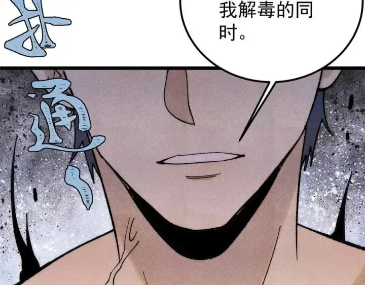 漫画《万古最强宗》343 大威天龙，幻想武侠！第136张图