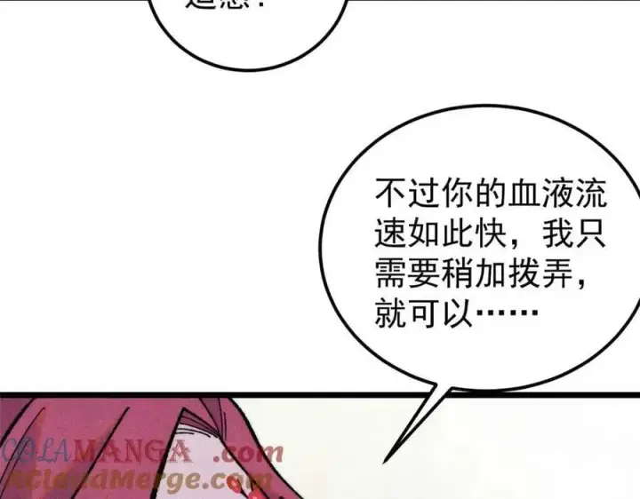 漫画《万古最强宗》343 大威天龙，幻想武侠！第161张图