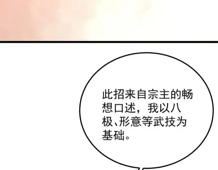 漫画《万古最强宗》343 大威天龙，幻想武侠！第172张图