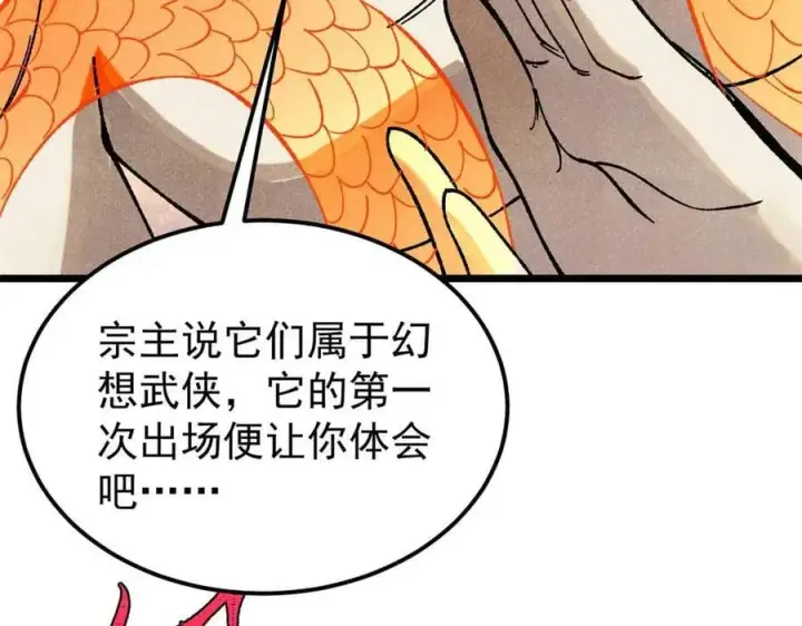 漫画《万古最强宗》343 大威天龙，幻想武侠！第175张图