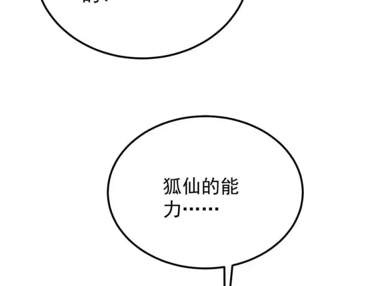 漫画《万古最强宗》343 大威天龙，幻想武侠！第23张图