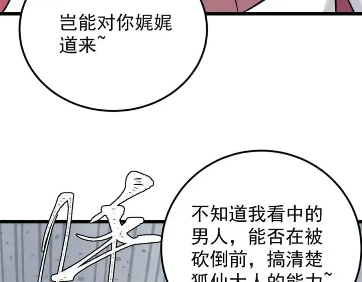漫画《万古最强宗》343 大威天龙，幻想武侠！第28张图
