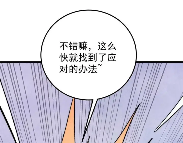 漫画《万古最强宗》343 大威天龙，幻想武侠！第62张图