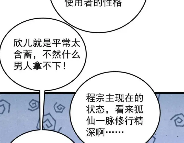 漫画《万古最强宗》343 大威天龙，幻想武侠！第74张图