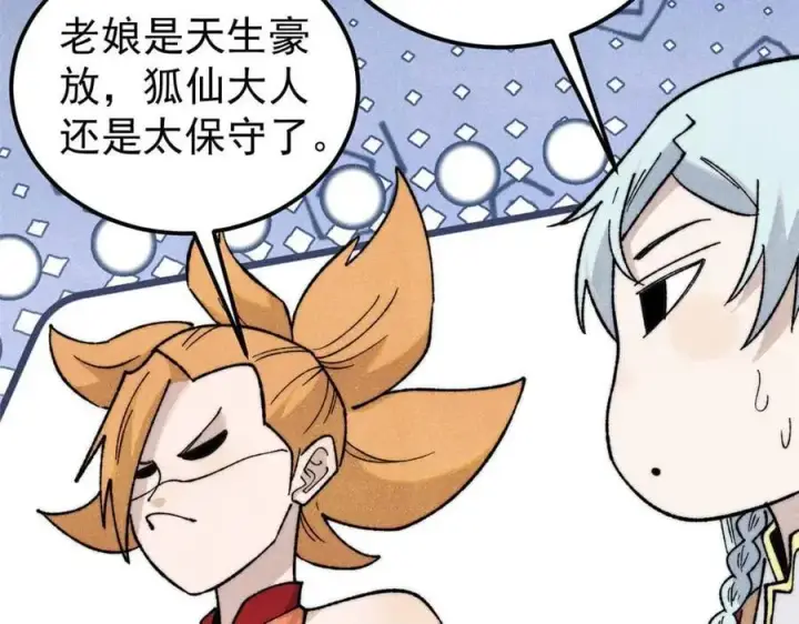 漫画《万古最强宗》343 大威天龙，幻想武侠！第76张图