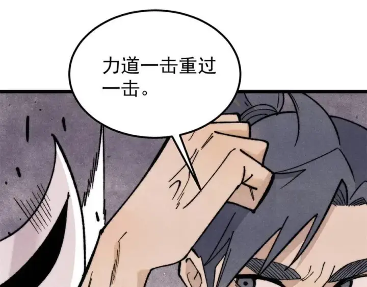 漫画《万古最强宗》344 妖刀来袭第112张图