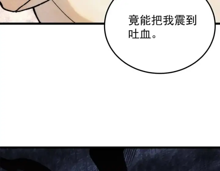 漫画《万古最强宗》344 妖刀来袭第114张图