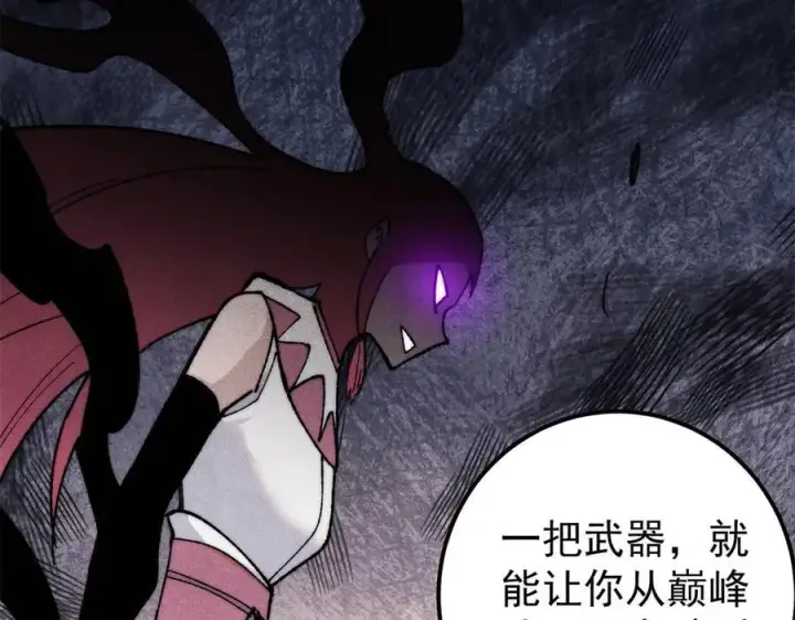 漫画《万古最强宗》344 妖刀来袭第115张图