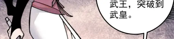 漫画《万古最强宗》344 妖刀来袭第116张图