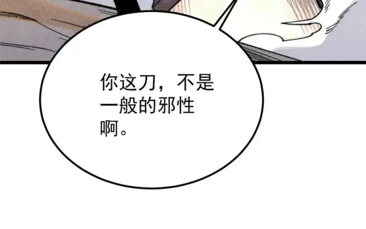 漫画《万古最强宗》344 妖刀来袭第118张图