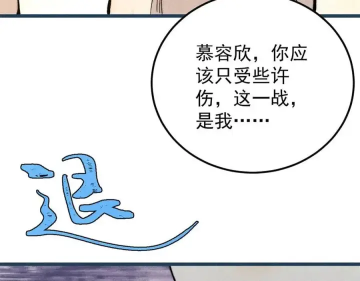 漫画《万古最强宗》344 妖刀来袭第12张图