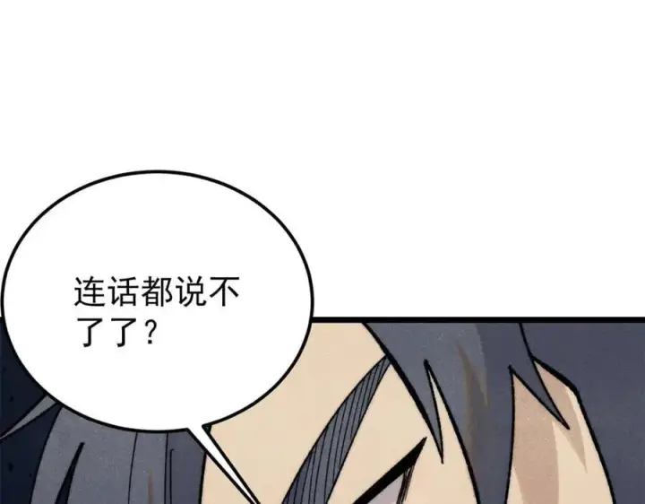 漫画《万古最强宗》344 妖刀来袭第122张图