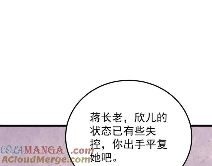 漫画《万古最强宗》344 妖刀来袭第125张图