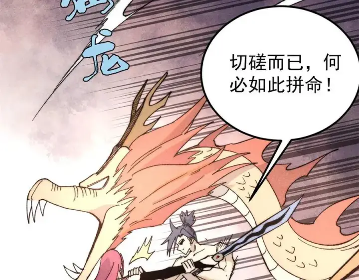 漫画《万古最强宗》344 妖刀来袭第154张图