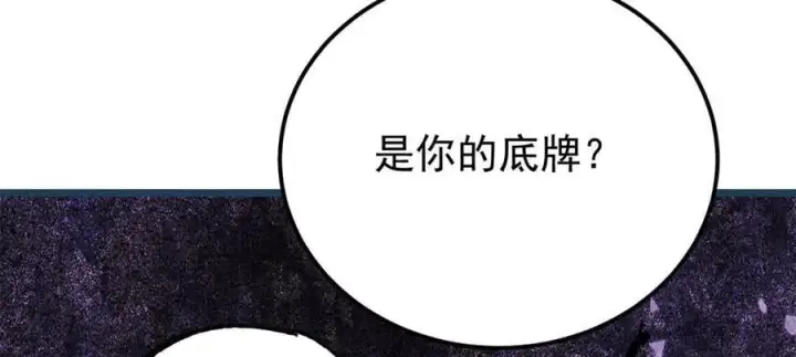 漫画《万古最强宗》344 妖刀来袭第22张图