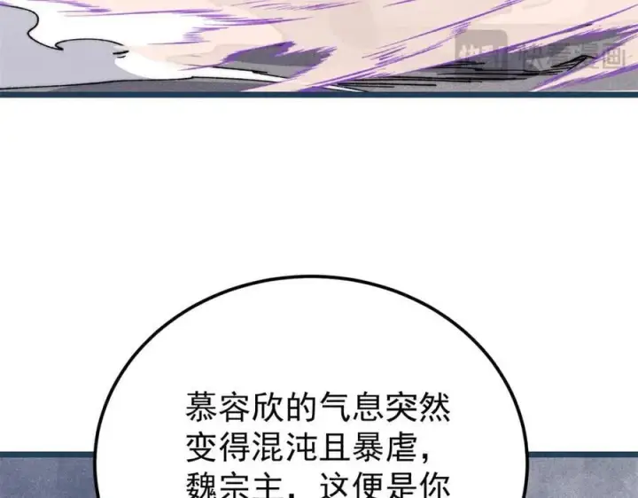 漫画《万古最强宗》344 妖刀来袭第27张图
