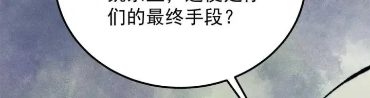 漫画《万古最强宗》344 妖刀来袭第28张图