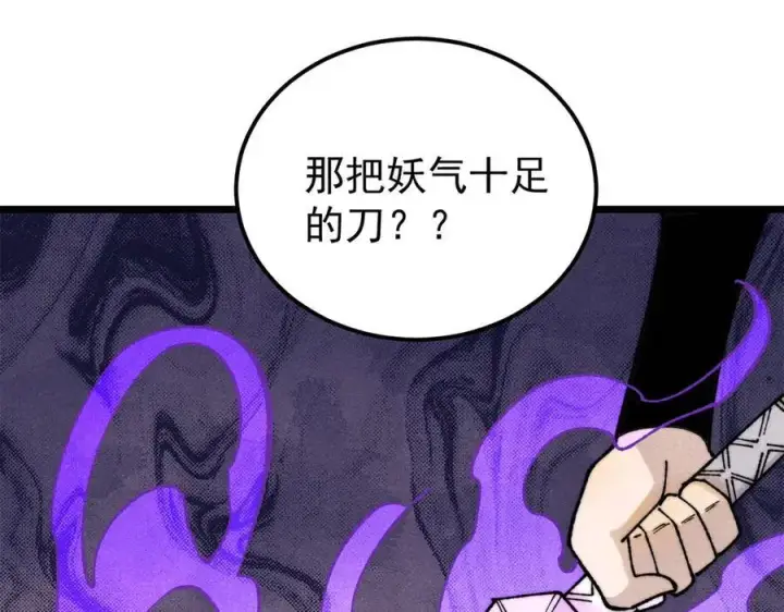 漫画《万古最强宗》344 妖刀来袭第31张图