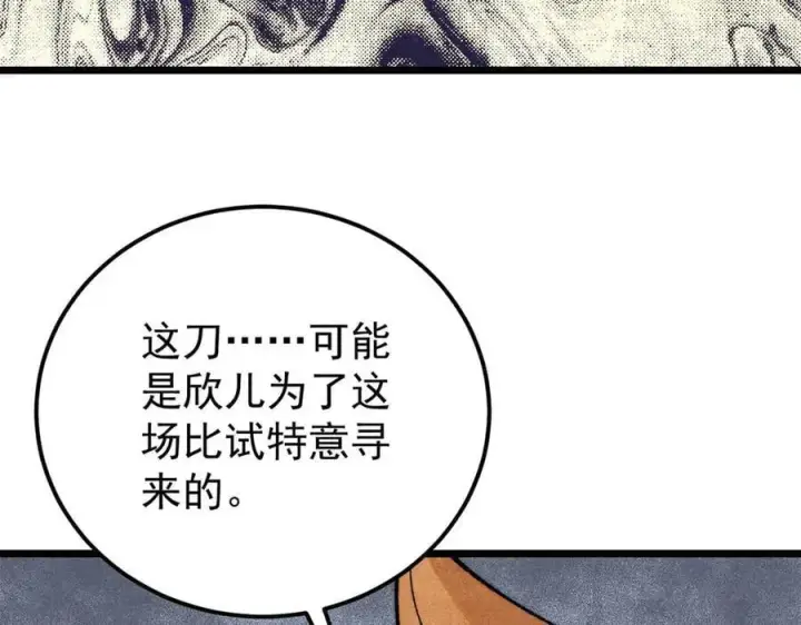 漫画《万古最强宗》344 妖刀来袭第34张图
