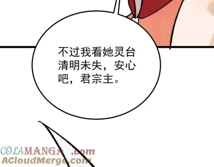 漫画《万古最强宗》344 妖刀来袭第37张图