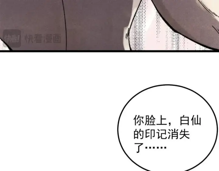 漫画《万古最强宗》344 妖刀来袭第50张图
