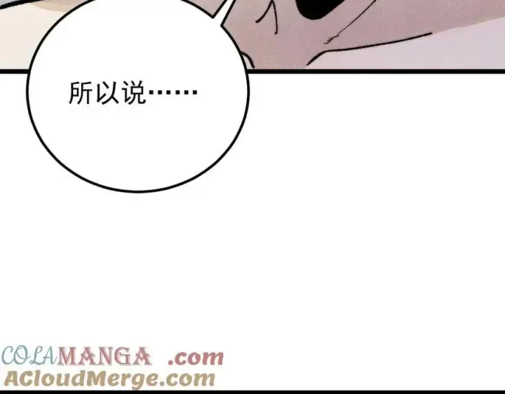 漫画《万古最强宗》344 妖刀来袭第53张图