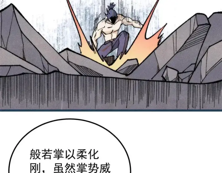 漫画《万古最强宗》344 妖刀来袭第7张图