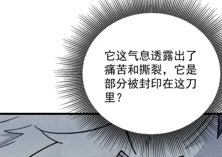 漫画《万古最强宗》344 妖刀来袭第71张图