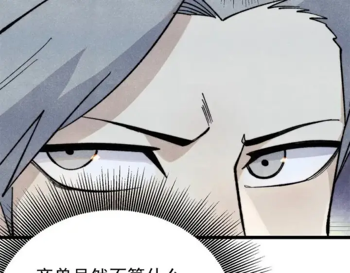 漫画《万古最强宗》344 妖刀来袭第72张图