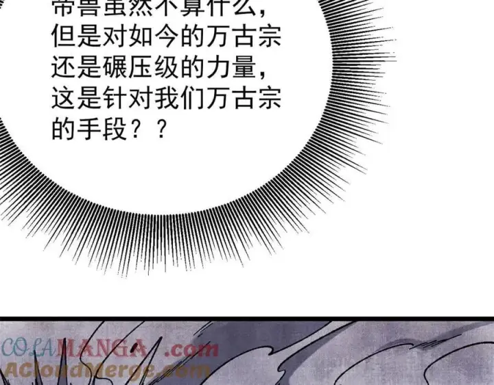 漫画《万古最强宗》344 妖刀来袭第73张图