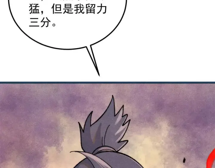 漫画《万古最强宗》344 妖刀来袭第8张图