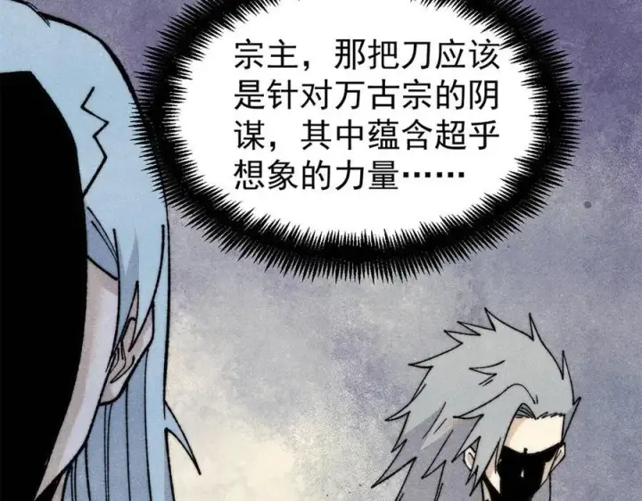 漫画《万古最强宗》344 妖刀来袭第80张图