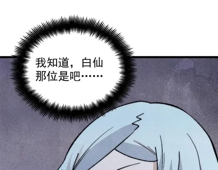 漫画《万古最强宗》344 妖刀来袭第86张图