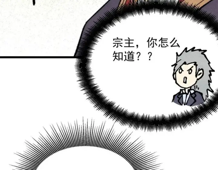 漫画《万古最强宗》344 妖刀来袭第88张图