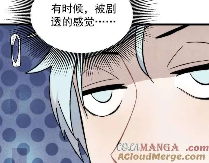 漫画《万古最强宗》344 妖刀来袭第89张图