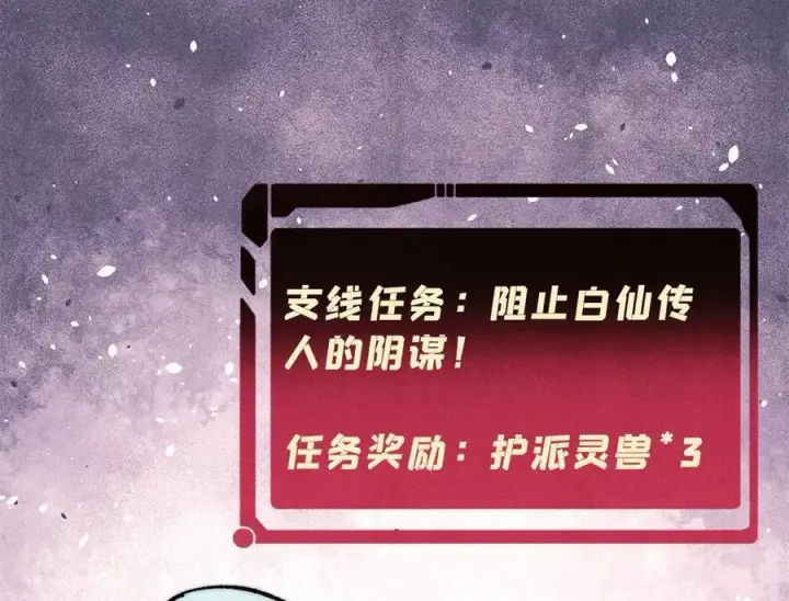 漫画《万古最强宗》344 妖刀来袭第92张图
