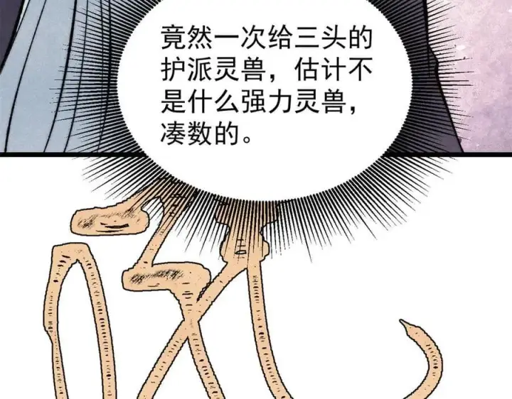 漫画《万古最强宗》344 妖刀来袭第94张图