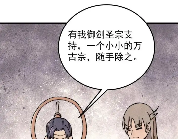 漫画《万古最强宗》345 区区几个武王第100张图