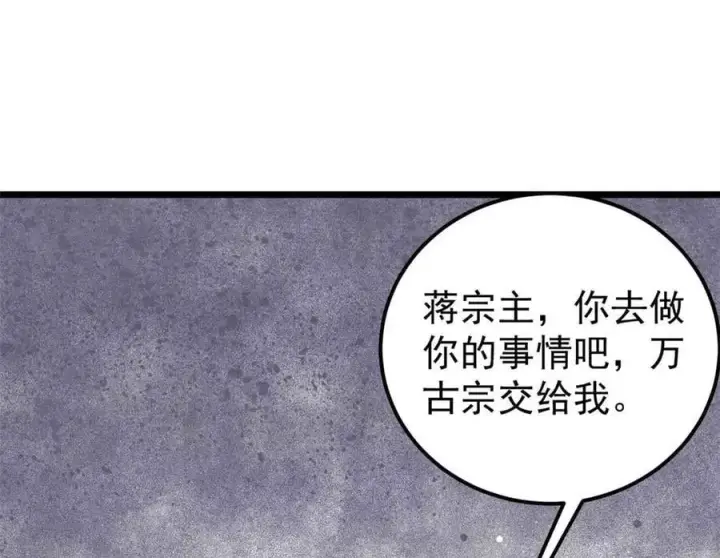 漫画《万古最强宗》345 区区几个武王第103张图
